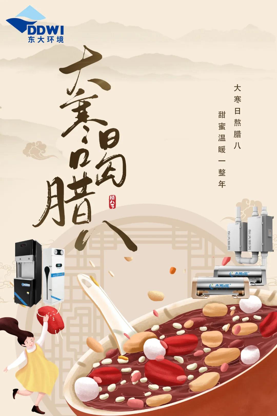 臘八?大寒|歲寒人暖，諸事“粥”全 東大環(huán)境